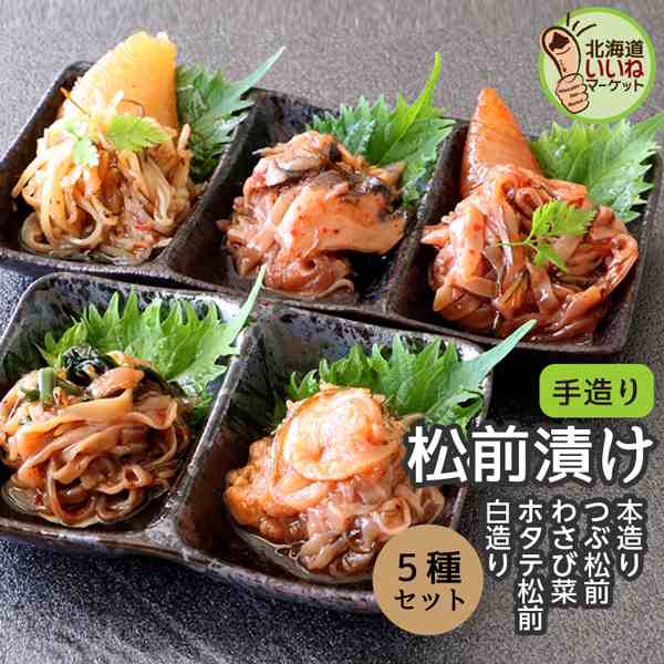 大人気セット！松前漬ミックス 80g たつくり 100g - 魚介類(加工食品)