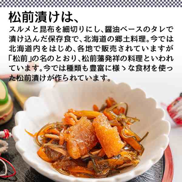 大人気セット！松前漬ミックス 80g たつくり 100g - 魚介類(加工食品)