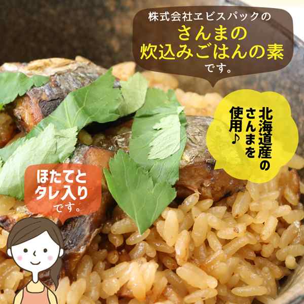 炊き込みごはんの素 サンマ 焼サンマ 函館 焼さんまめしの素 お試し1袋