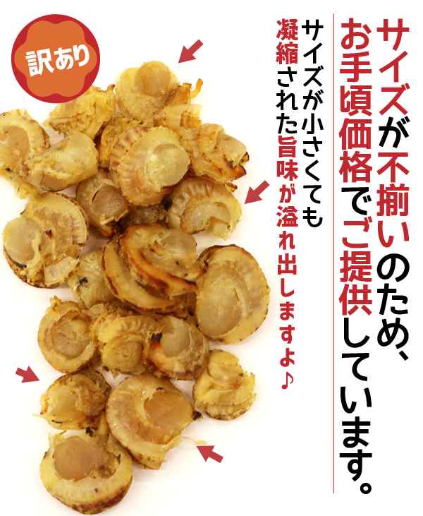 旨味凝縮ソフト 浜焼きほたて お試し80g (80g×1P) ポイント消化 ほたて 貝柱 北海道 乾物 ホタテ 乾燥 珍味 おつまみ 送料無料の通販はau  PAY マーケット - Online Shop ViVi