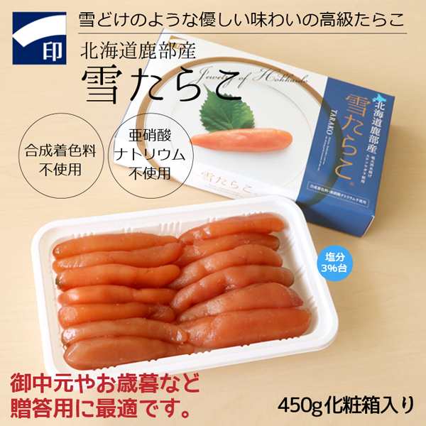 たらこ タラコ おかず 海鮮 珍味 雪たらこ 450g たらこ 海産物 タラコ