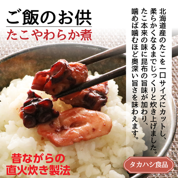 たこ 煮物 佃煮 たこやわらか煮 70g×10P 送料無料 ご飯のお供 お得な10個パック ごはんのおとも ご飯のおとも お取り寄せ 佃煮 日高産昆布佃煮の出汁を使用 蛸 タコ 煮物 お取り寄せ 北海道 タカハシ食品【ny_p3】_1