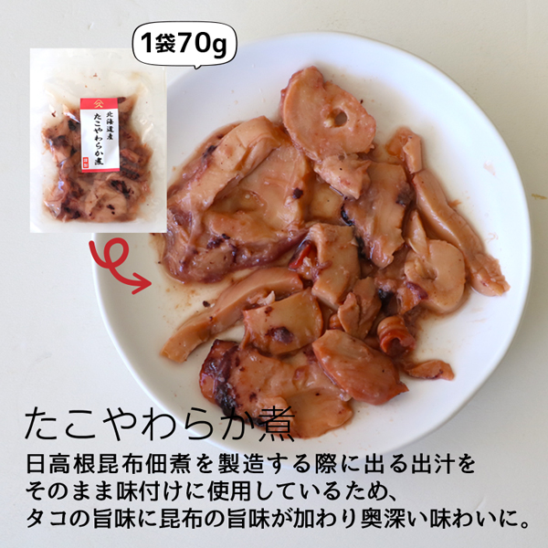 たこ 煮物 佃煮 たこやわらか煮 70g×10P 送料無料 ご飯のお供 お得な10個パック ごはんのおとも ご飯のおとも お取り寄せ 佃煮 日高産昆布佃煮の出汁を使用 蛸 タコ 煮物 お取り寄せ 北海道 タカハシ食品【ny_p3】_9