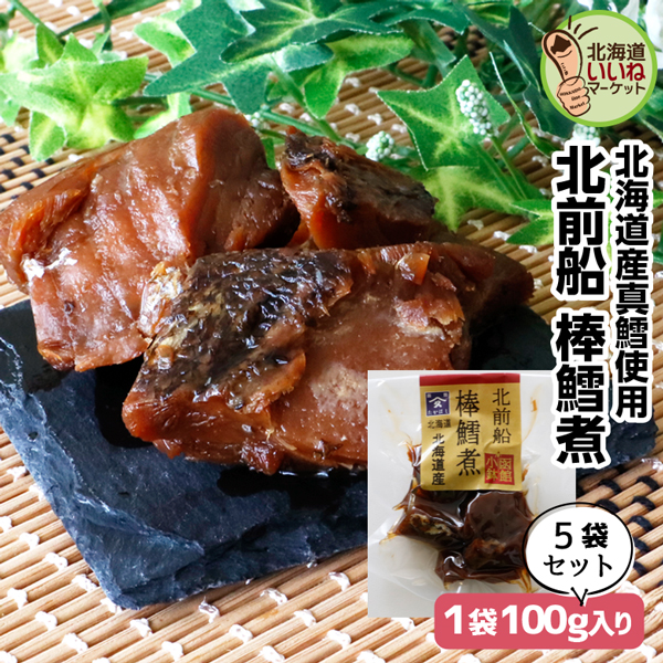 旨煮 煮物 おかず 棒鱈 棒鱈煮 100g×5P 送料無料 ご飯のお供 お得な5個パック ギフト ごはんのおとも ご飯のおとも お取り寄せ 佃煮 北海道産の真タラ（棒鱈）を甘辛く味付け 鱈 たら タラ 棒鱈 煮物 お取り寄せ 北海道 タカハシ食品【ny_p3】の通販は 6,980円