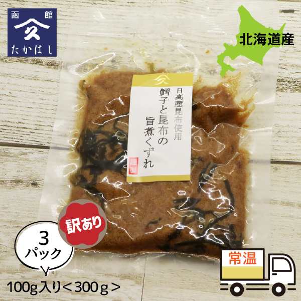 ご飯のおとも　マーケット　お取り寄せ　佃煮　PAY　わけあり　究極のおかず　au　タカハシ食品の通販はau　PAY　北海道いいねマーケット　100g×3P　訳あり　送料無料　お得な300g　食品　鱈子と昆布の旨煮くずれ　マーケット－通販サイト