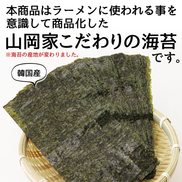 海苔 山岡家 山岡家 こだわりの海苔 半切400枚 半切40枚×10P 送料無料 乾物 のり 海苔 ノリ 40枚 韓国 おにぎり 【正規販売店】 山岡家 ラーメン 専用海苔 おにぎりや手巻きにも 【nys_jo6】_1
