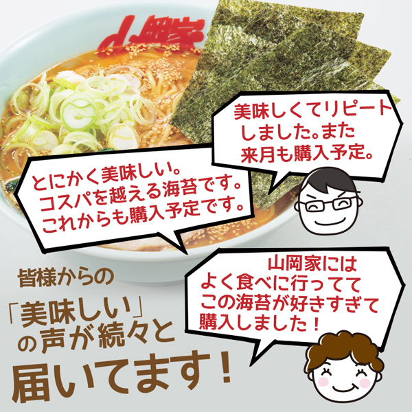 海苔 山岡家 山岡家 こだわりの海苔 半切400枚 半切40枚×10P 送料無料 乾物 のり 海苔 ノリ 40枚 韓国 おにぎり 【正規販売店】 山岡家 ラーメン 専用海苔 おにぎりや手巻きにも 【nys_jo6】_10