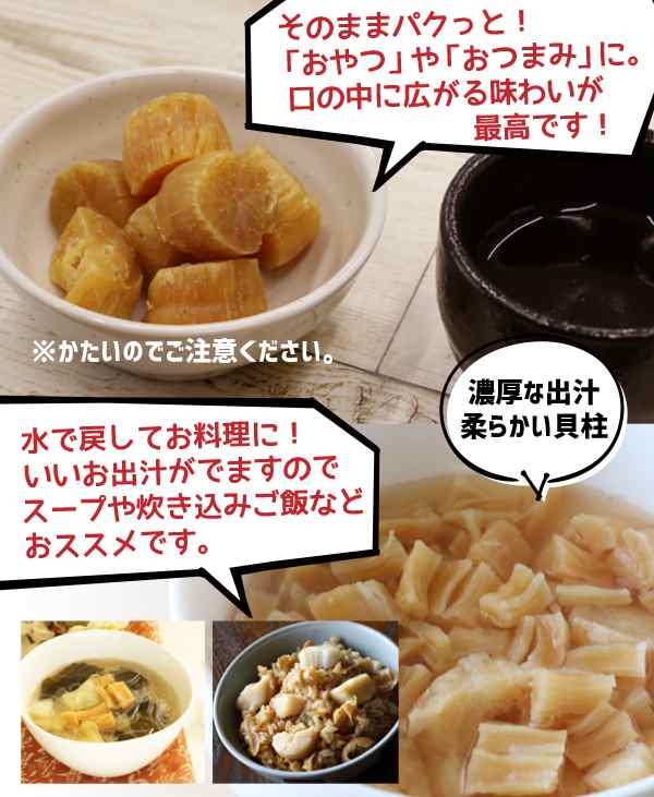 三太郎の日限定 2200円OFF！】 干し貝柱 北海道産 帆立 干し貝柱 500g ...