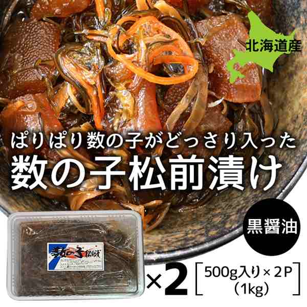 函館　(500g×2個)　PAY　au　北海道いいねマーケット　松前漬け　マーケット－通販サイト　PAY　本場　送料の通販はau　数の子　海産物卸問屋社長が絶賛！　マーケット　北海道　松前漬け数の子　2個でお得な1kg　松前漬け　函館　松前漬け