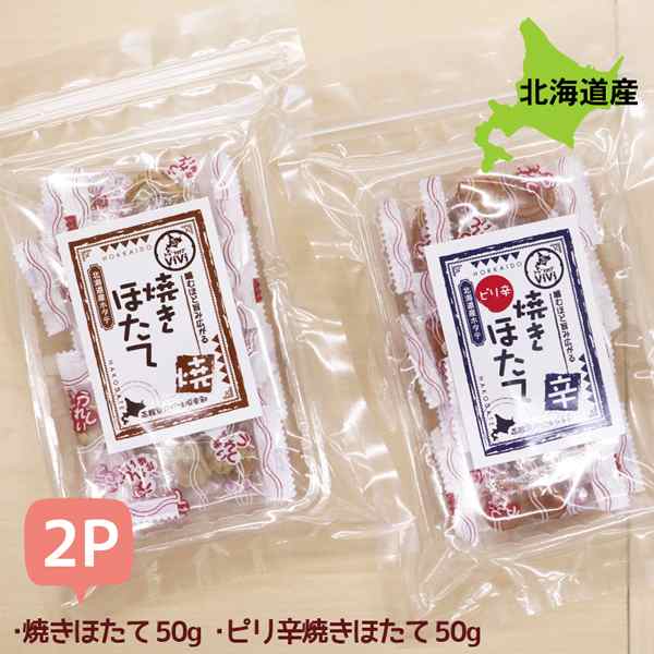 おつまみ 珍味 ビールに合う おつまみ 2種セット 50g×2袋 乾物珍味