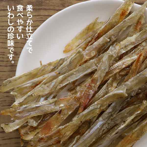 おつまみ 珍味 イワシ 炙りいわしスティック 150g 乾物珍味 いわし珍味