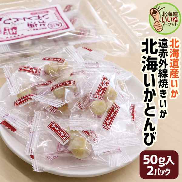 送料無料】北海いかとんび　au　珍味セット　50g×2袋　北海道の通販はau　おつまみセット　お試し　北海道いいねマーケット　珍味　マーケット　ブラックフライデー限定　PAY　PAY　1000円ポッキリ　イカ珍味　マーケット－通販サイト