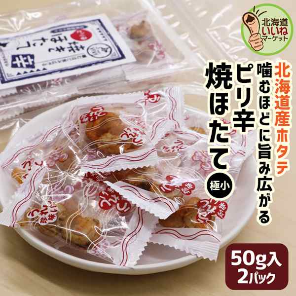 ♡北海道産♡焼きほたて♡スティック♡10本♡ピリ辛♡ホタテ♡燻製