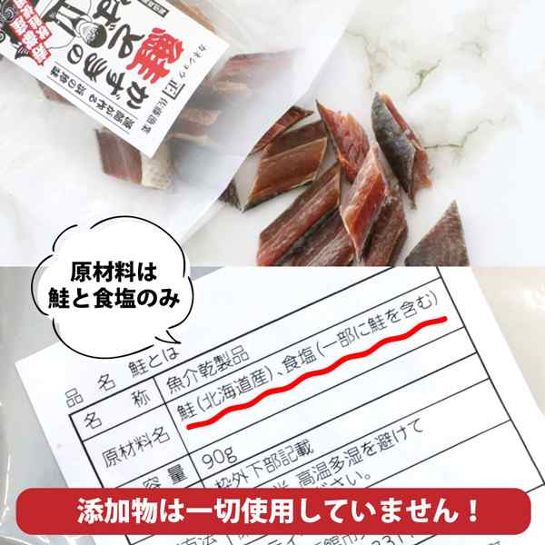 マーケット　乾物珍味　PAY　au　90g　海産物　北海道産　珍味　北海道いいねマーケット　PAY　漁師の手作り　鮭とば　秋鮭との通販はau　昔ながらの　鮭とば　鮭とば　おつまみ　送料無料　1000円ポッキリ　北海道産　マーケット－通販サイト