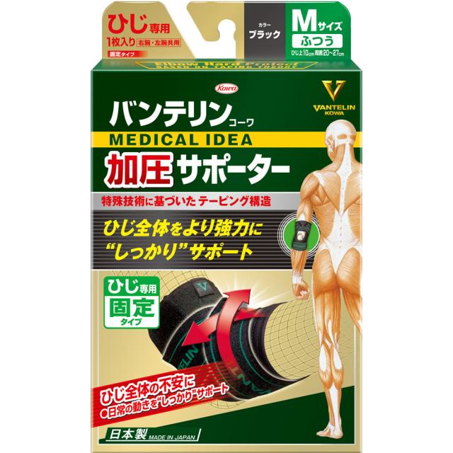バンテリン　コーワ　加圧　サポーター　ひじ専用　固定タイプ　Ｍサイズ　1枚