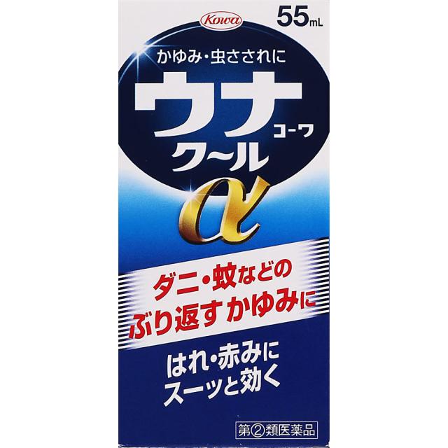 【第(2)類医薬品】 興和新薬 ウナコーワクールα55ml 2個 【第(2)類医薬品】 殺虫剤・虫除け【第一・二類医薬品(指定第二医薬品含む)】
