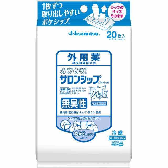 のびのびサロンシップフィットα 20枚 2個 ※税控除対象商品 外用薬