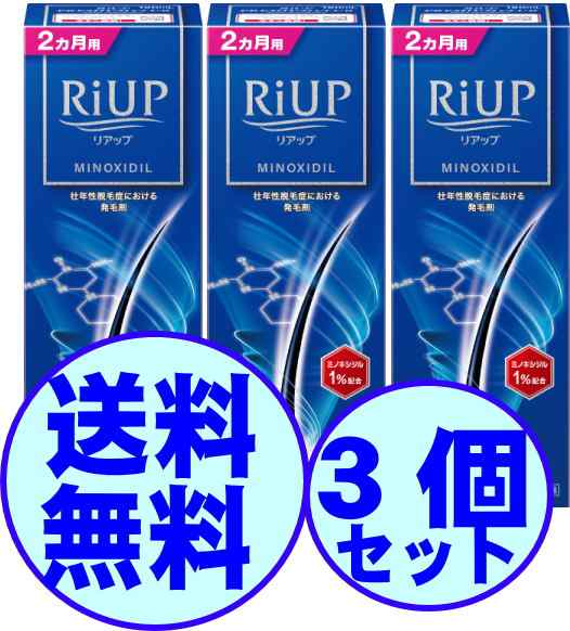 育毛　男性用　リアップ 120ml　3個　大正製薬　※お一人様1個までとさせて頂きます。※