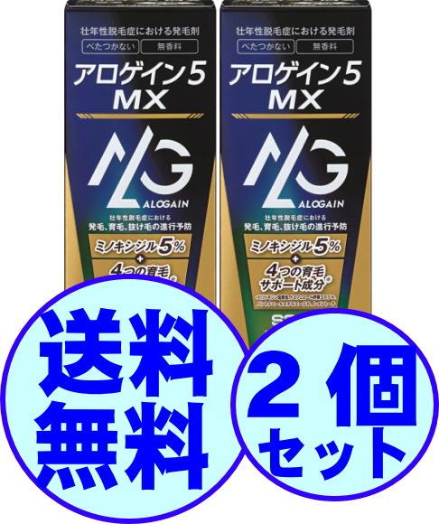 【第1類医薬品】　育毛　男性用　アロゲイン５ ＭＸ　72mL・約36日分　2個