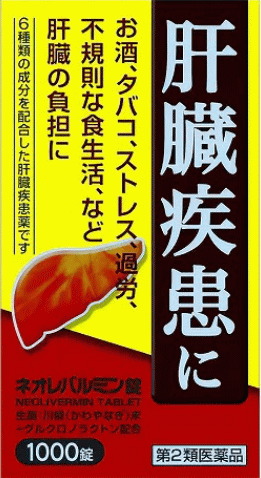 ネオレバルミン錠1000錠 【第2類医薬品】