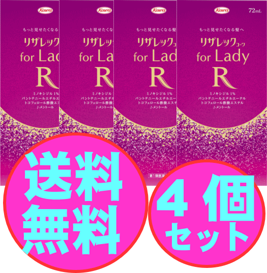 【第1類医薬品】　育毛　女性用　リザレックコーワ ｆｏｒ Ｌａｄｙ　72ml　4個