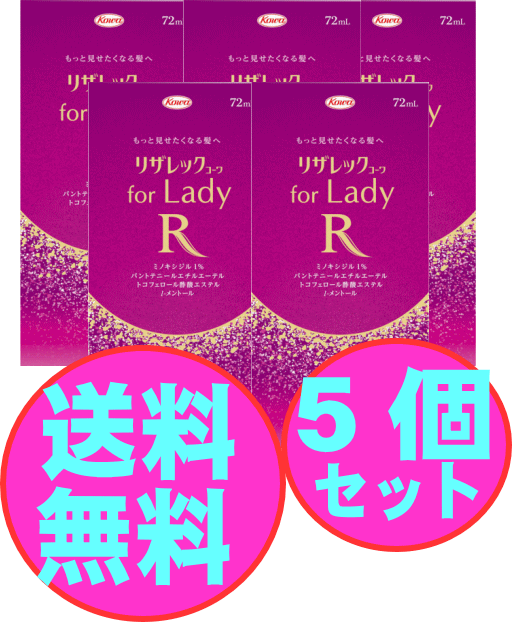 【第1類医薬品】　育毛　女性用　リザレックコーワ ｆｏｒ Ｌａｄｙ　72ml　5個の通販は 17,963円