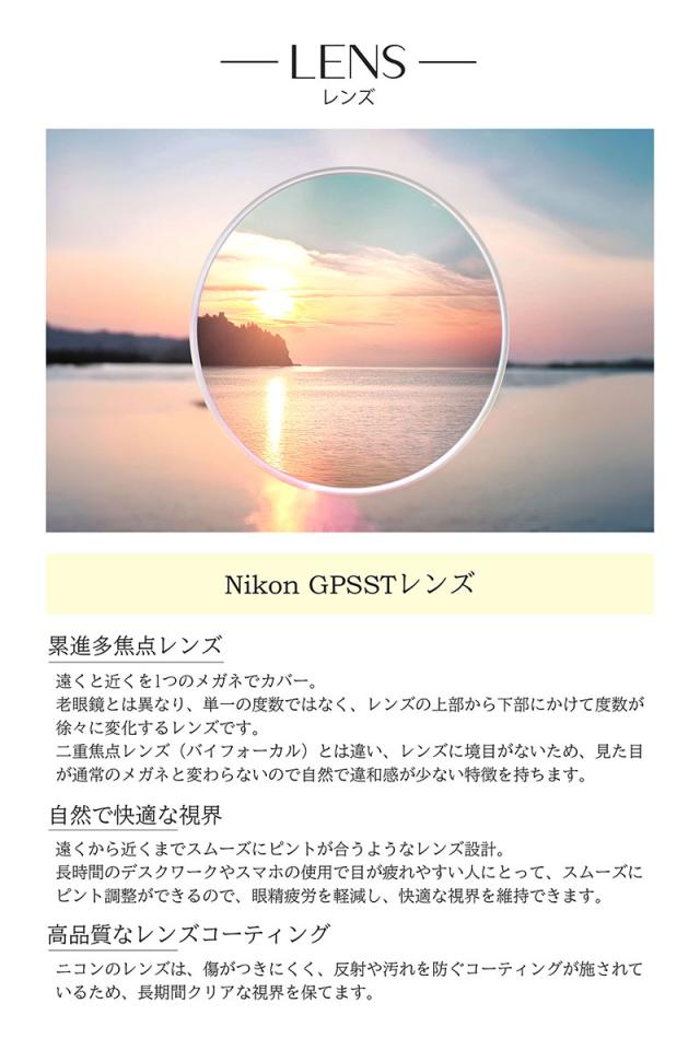 日本製 Nikonレンズ使用 遠近両用メガネ】エルジェンヌ［全額返金保証