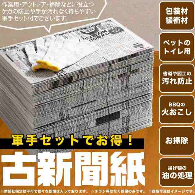 送料無料 新聞紙 軍手 セット 古紙 古新聞 引っ越し 緩衝材 梱包材 アウトドア q 掃除 消臭 ペット シート 90日分 約15kg の通販はau Pay マーケット キャットソバット