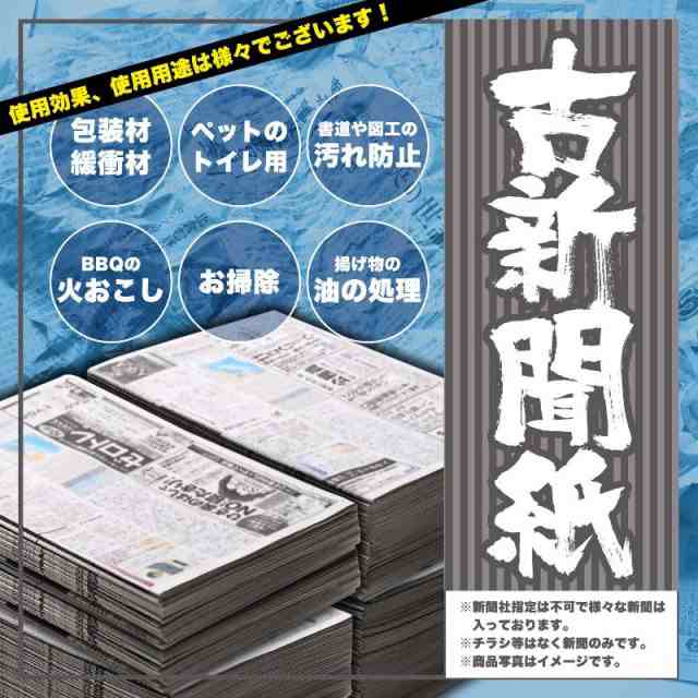 送料無料 新聞紙 古紙 古新聞 引っ越し 緩衝材 梱包材 アウトドア q 掃除 消臭 ペット シート 30日分 約5kg の通販はau Pay マーケット キャットソバット