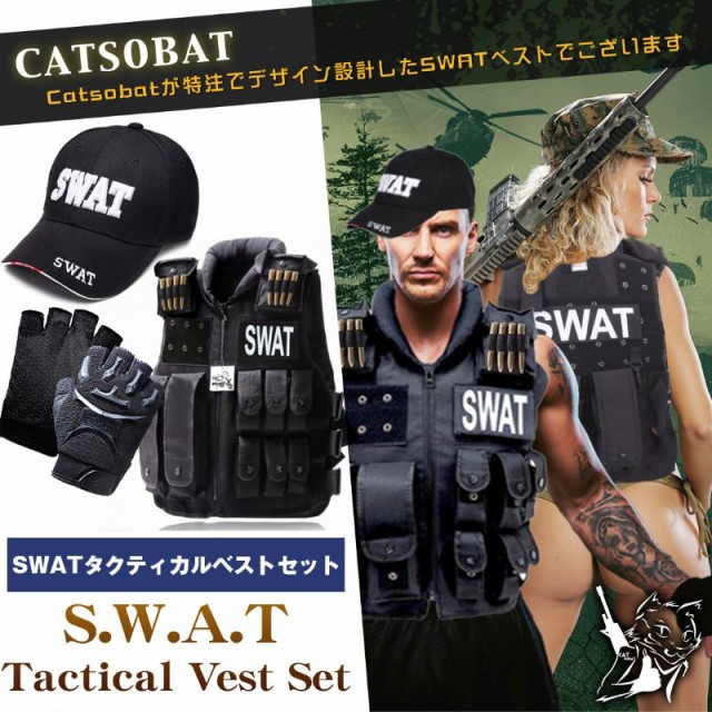送料無料 タクティカルベスト Swatキャップ グローブ セット サバゲー サバイバルゲーム 装備 服装の通販はau Pay マーケット キャットソバット