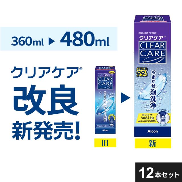 【専用】クリアケア　480ml 12本 クリアケア 480ml 12本