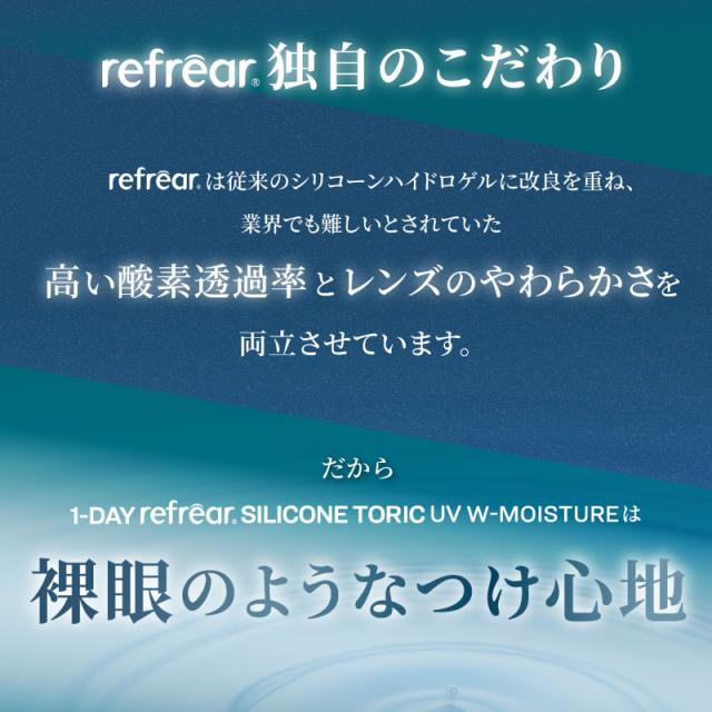 リフレア シリコン 乱視 30枚入 4箱