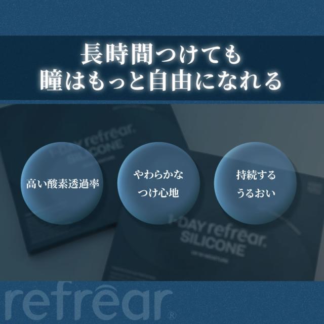 リフレア シリコン 乱視 30枚入 4箱