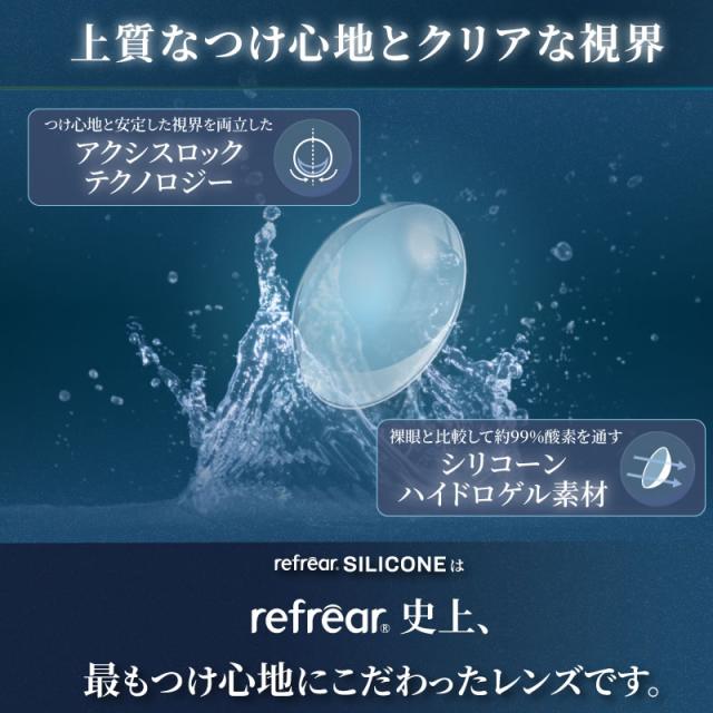 2week リフレア シリコン 乱視 6枚入 6箱