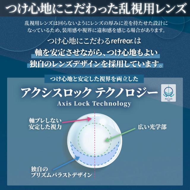 2week リフレア シリコン 乱視 6枚入 6箱