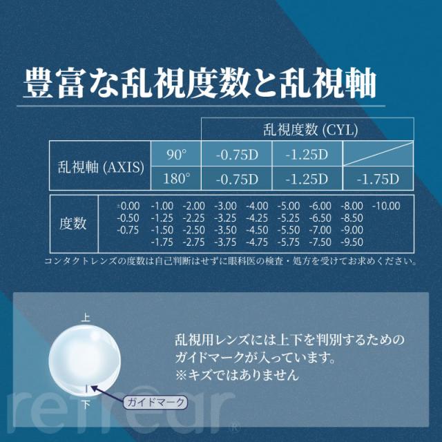 2week リフレア シリコン 乱視 6枚入 6箱