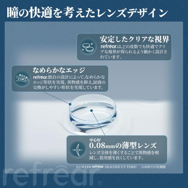 2week リフレア シリコン 乱視 6枚入 6箱