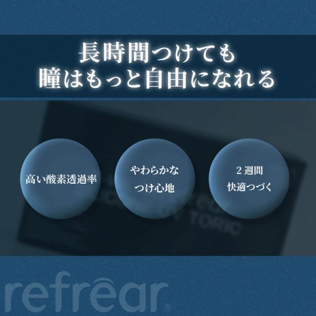 2week リフレア シリコン 乱視 6枚入 6箱