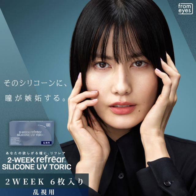 2week リフレア シリコン 乱視 6枚入 12箱
