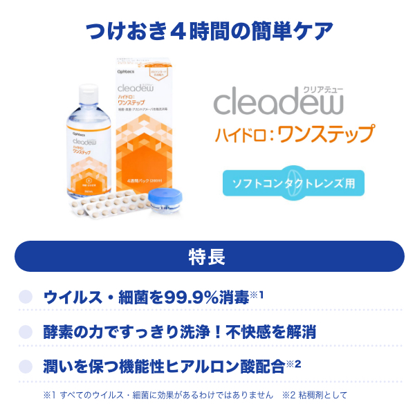 クリアデュー ハイドロワンステップ 360ml 28錠 9本 【公式通販】