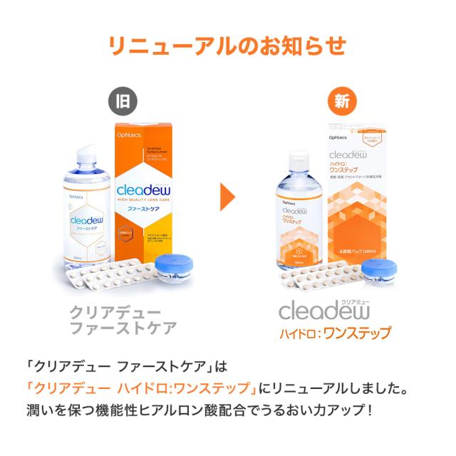 クリアデュー ハイドロワンステップ 360ml 28錠 9本 【公式通販】