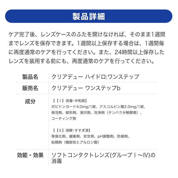 クリアデュー ハイドロワンステップ 360ml 28錠 9本_9
