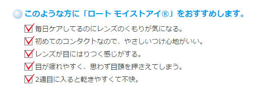 ロートモイストアイ4箱