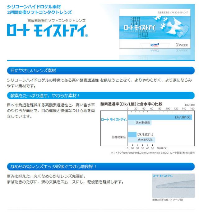 ロートモイストアイ4箱