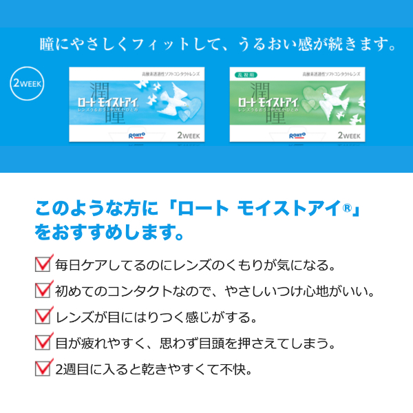 ロートモイストアイ6箱_1