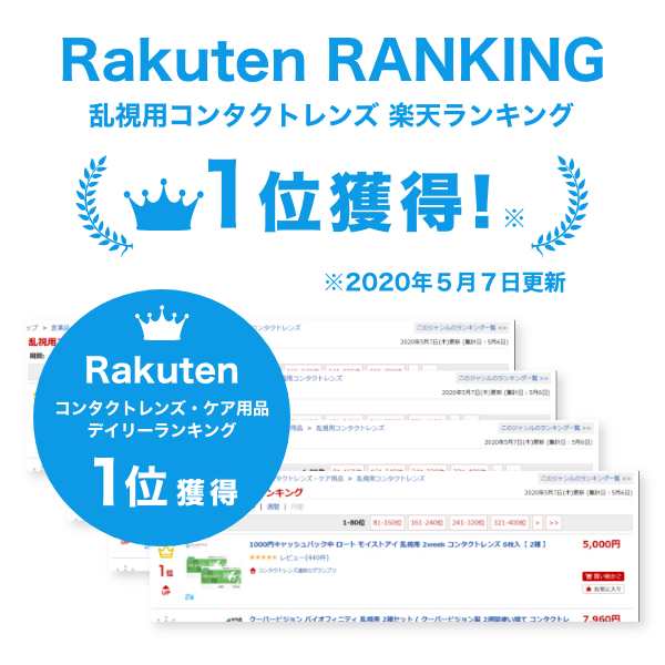 ロートモイストアイ6枚 乱視用 1箱の通販はau PAY マーケット