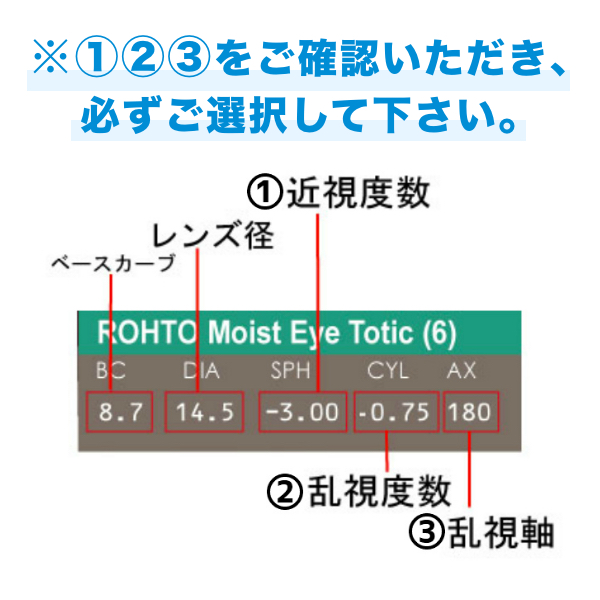 ロートモイストアイ乱視用4箱