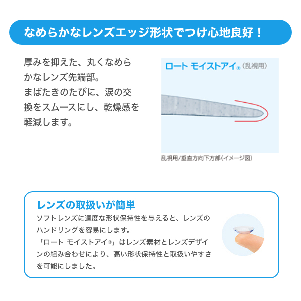 ロートモイストアイ乱視用4箱