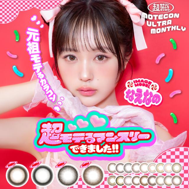 超モテコン ウルトラマンスリー 2枚 1箱