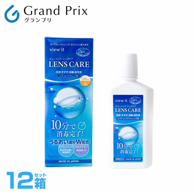 view it (ビューイット) LENS CARE （レンズケア） 12箱 安い買い